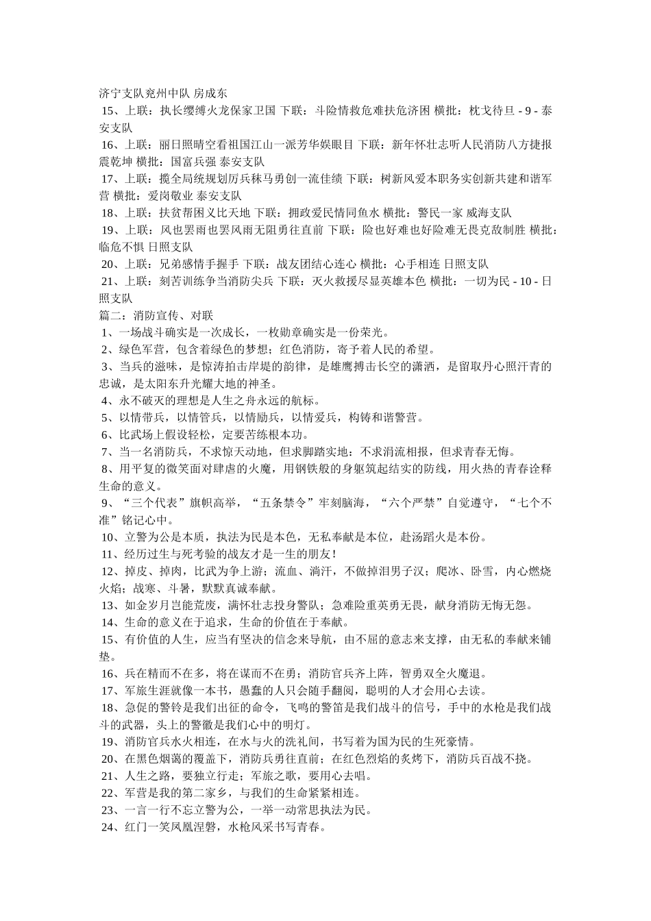 消防部队春节对联 _第3页