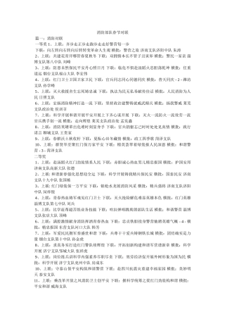消防部队春节对联 