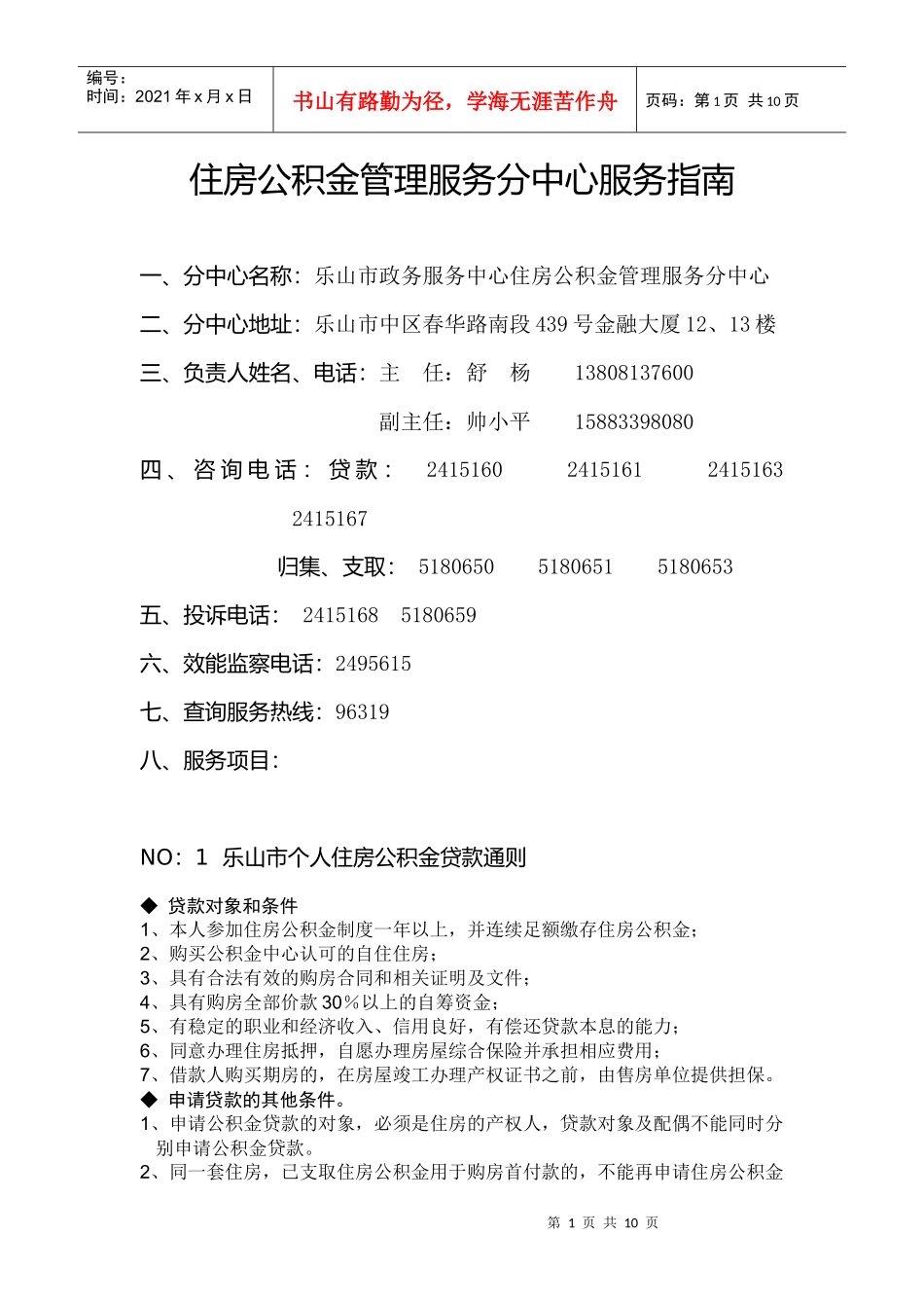 住房公积金管理服务分中心服务指南_第1页