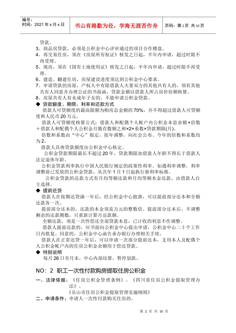 住房公积金管理服务分中心服务指南_第2页