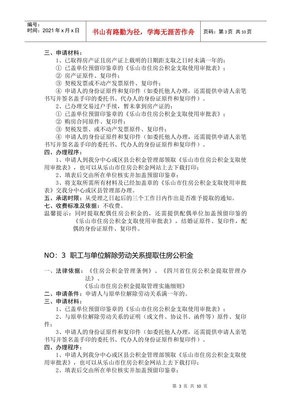 住房公积金管理服务分中心服务指南_第3页