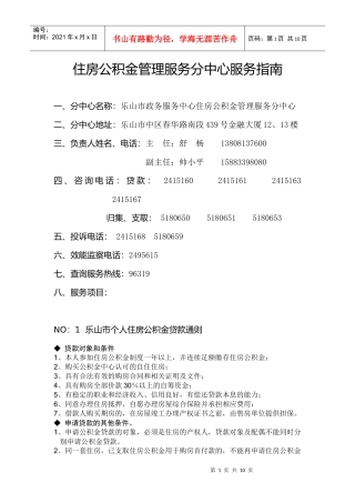 住房公积金管理服务分中心服务指南