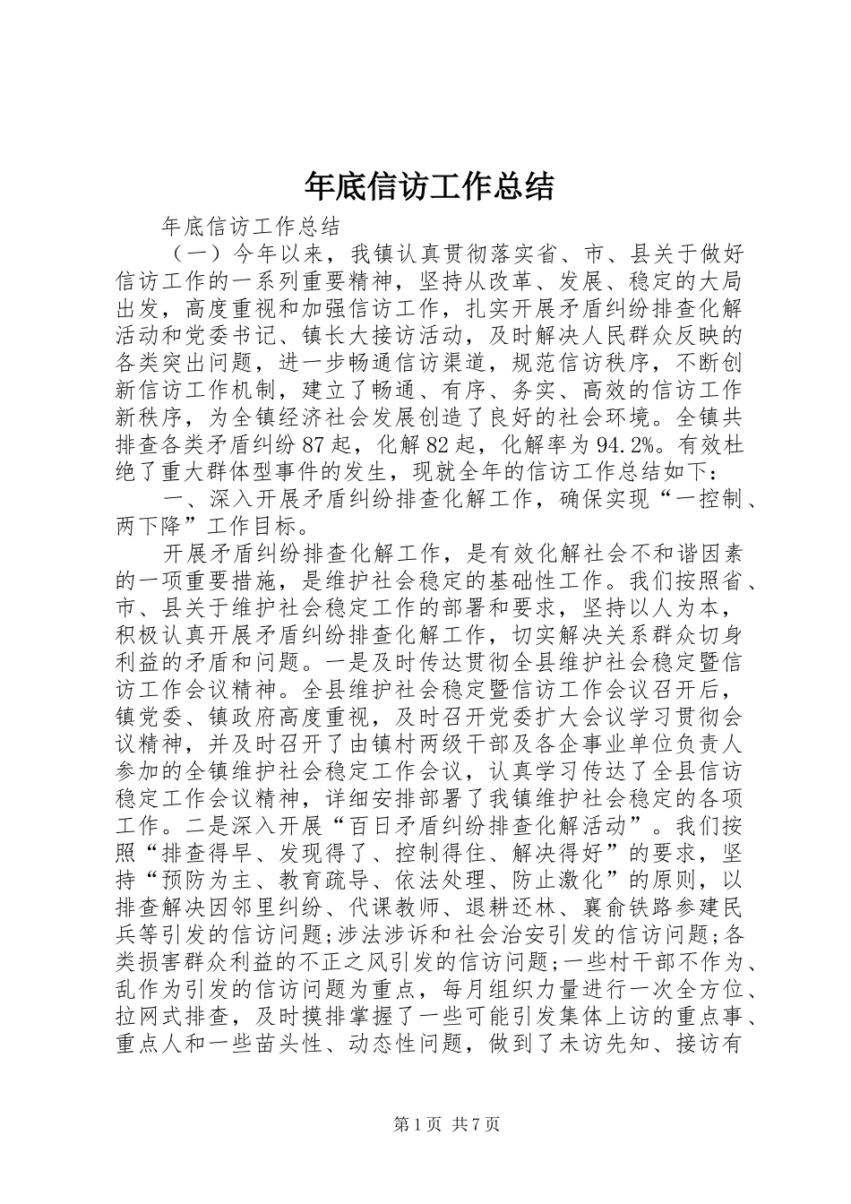 年底信访工作总结_第1页