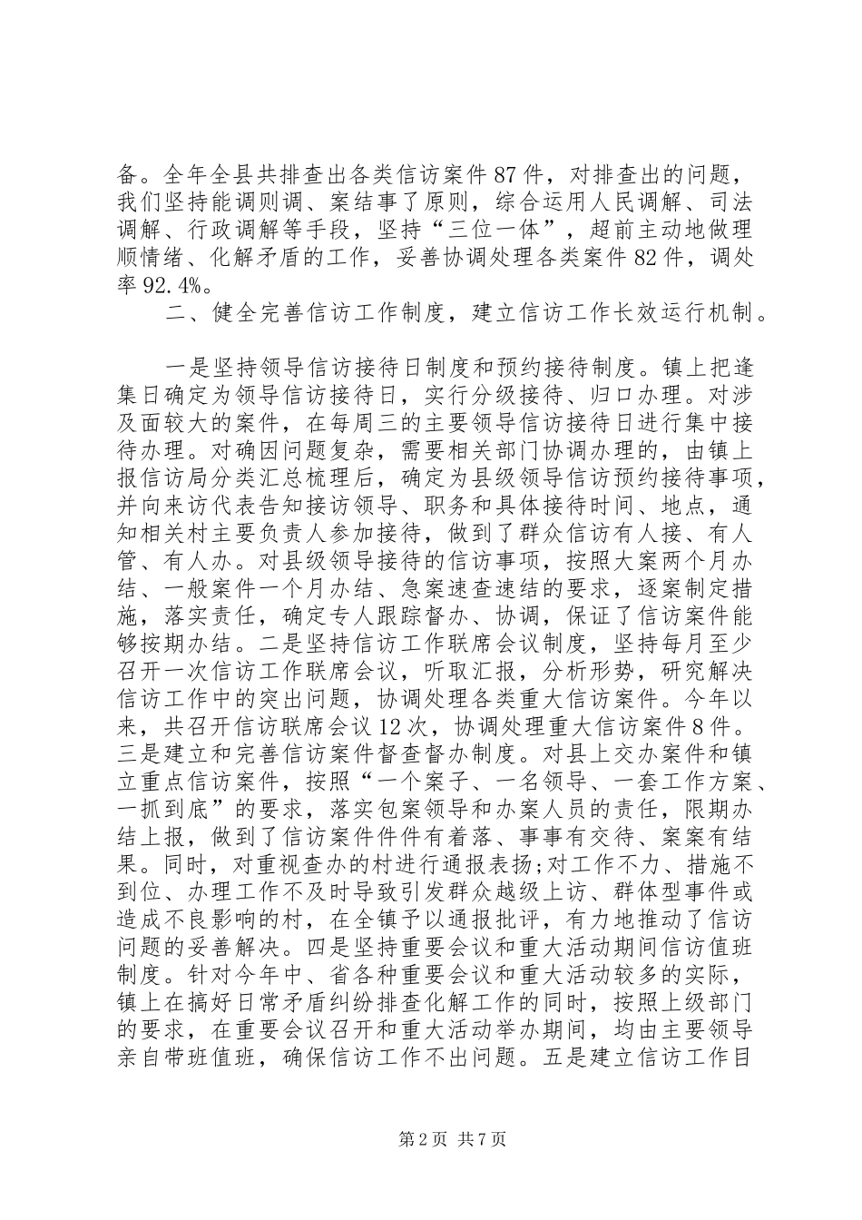 年底信访工作总结_第2页