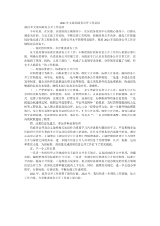 文旅局ۥ政务公开作总结 