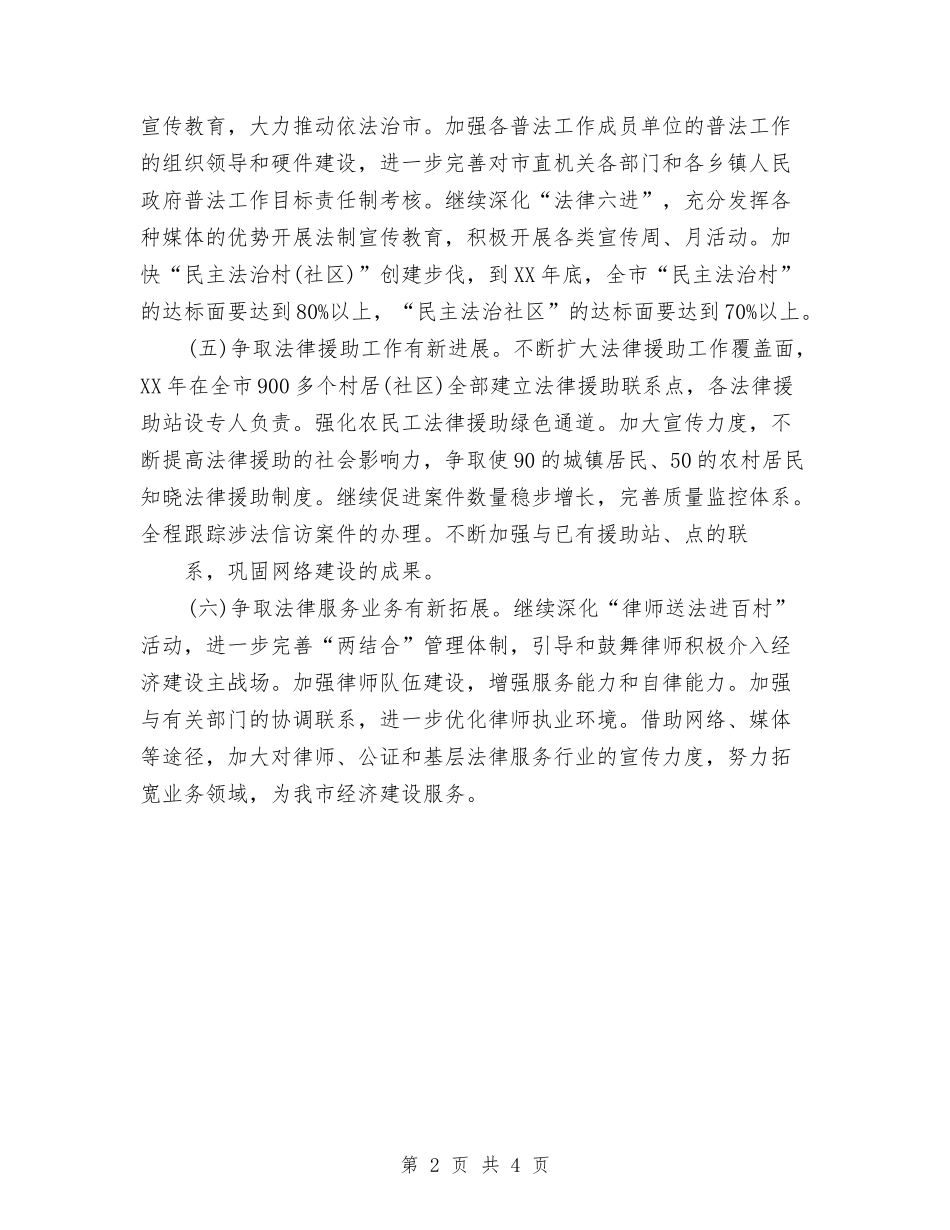 2024年司法局个人工作计划与2024年司法局信息公开工作计划汇编_第2页