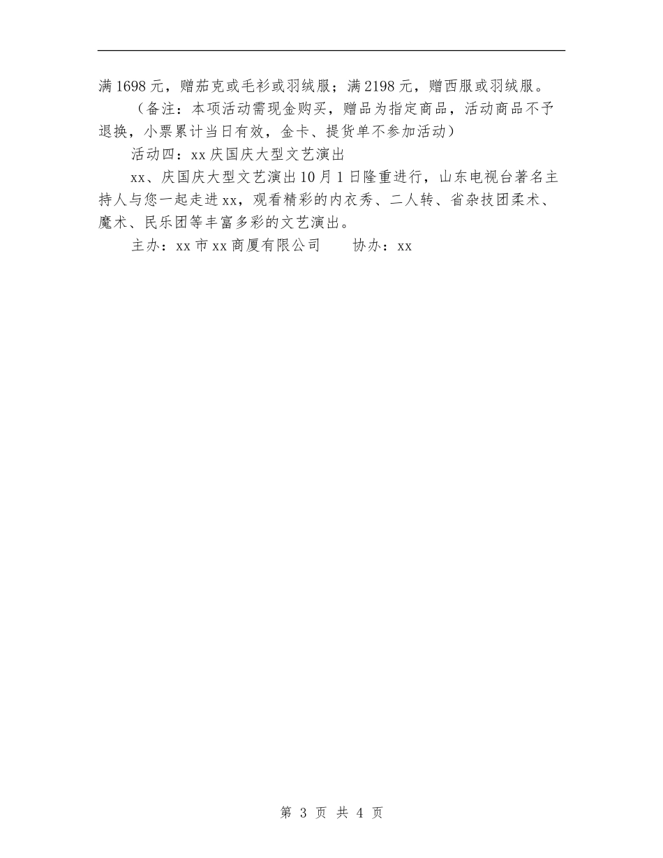 商场2024国庆节促销方案_第3页