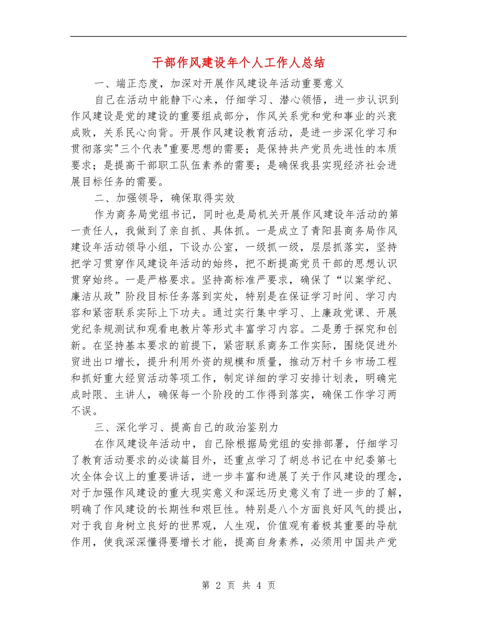 干部作风建设年个人工作人总结_第2页
