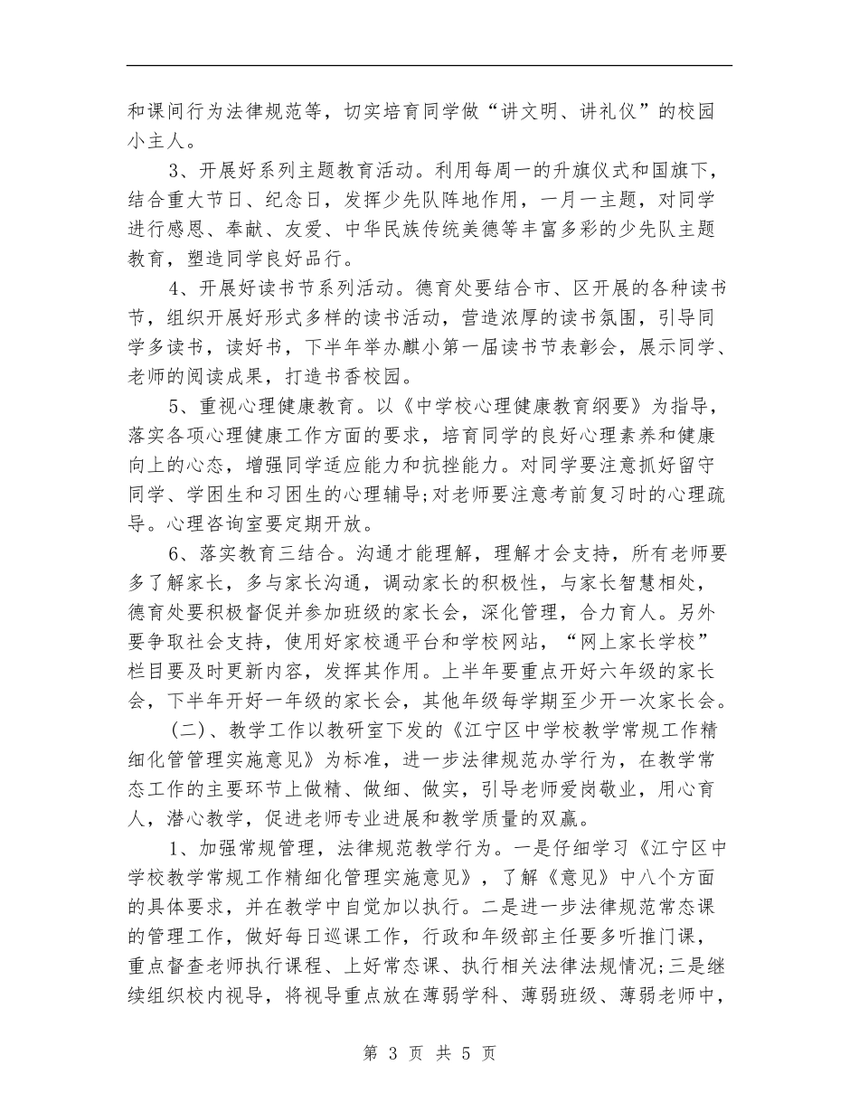 2024年学校教育工作计划样本_第3页