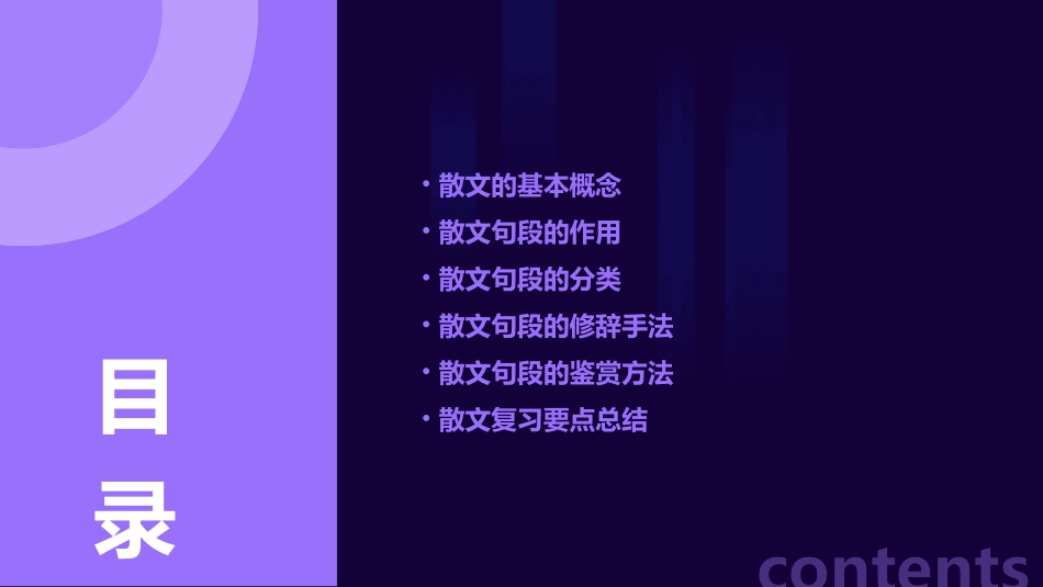 高三散文复习句段作用全解课件_第2页