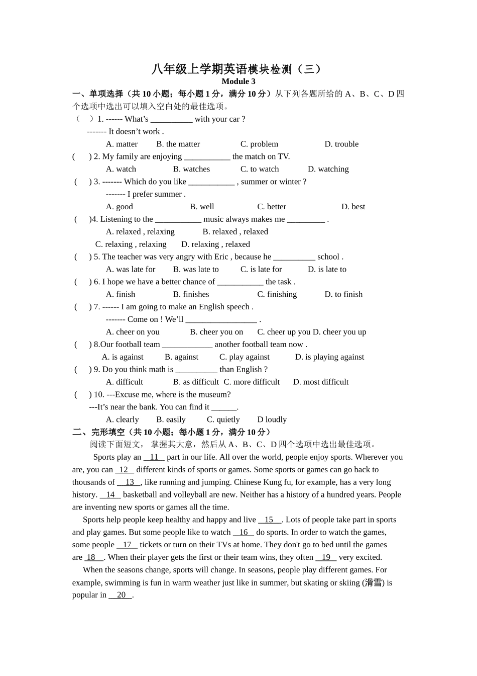 外研社英语八年级上学期第三模块检测题及答案2 _第1页