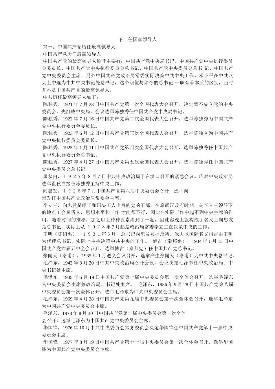 下一任国家领导人 _第1页