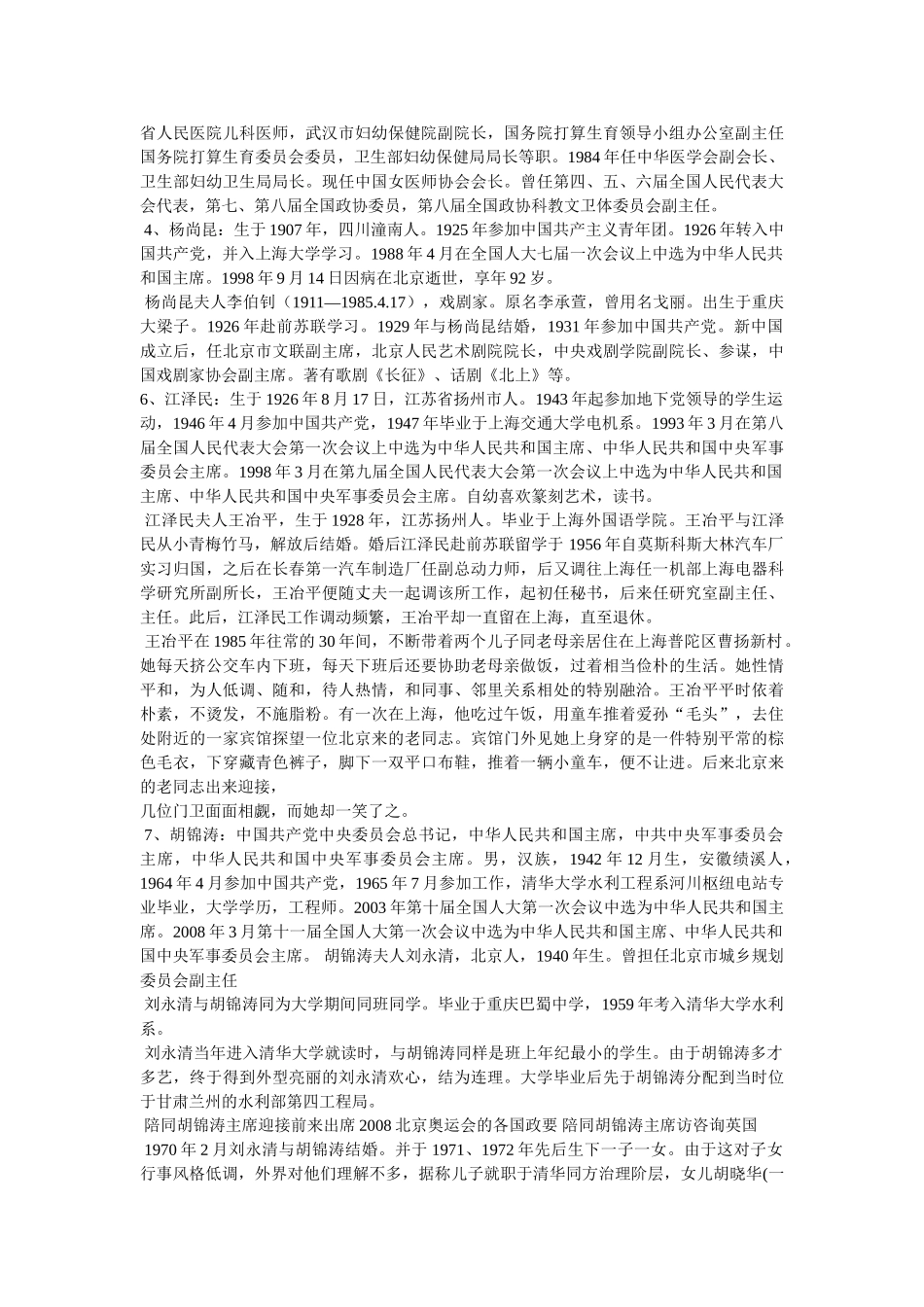下一任国家领导人 _第3页