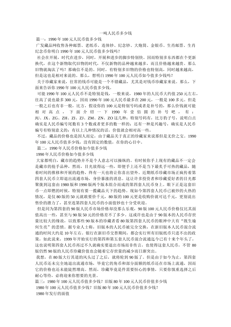 一吨人民币多少钱 _第1页