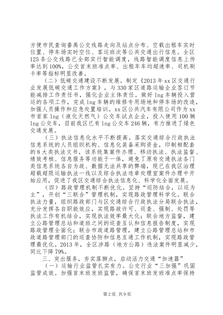 区交通局工作总结报告_第2页