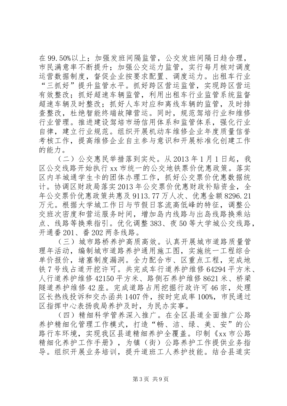 区交通局工作总结报告_第3页