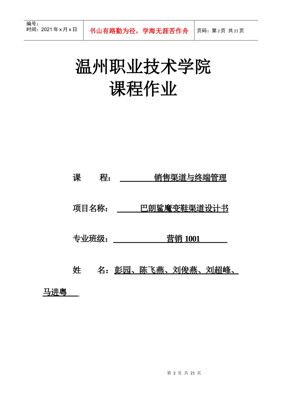 巴朗鲨魔变鞋渠道设计 完成版_第2页