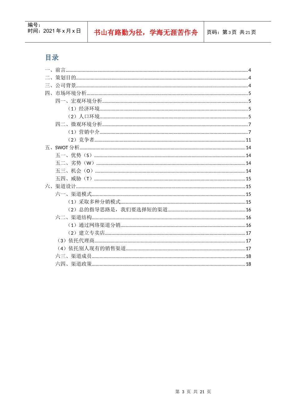 巴朗鲨魔变鞋渠道设计 完成版_第3页