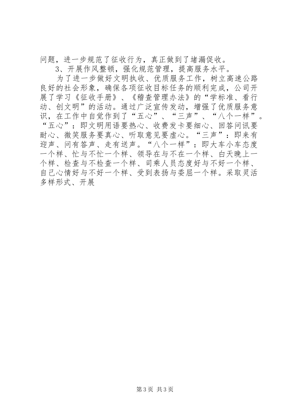 年度高速公路工作总结_第3页