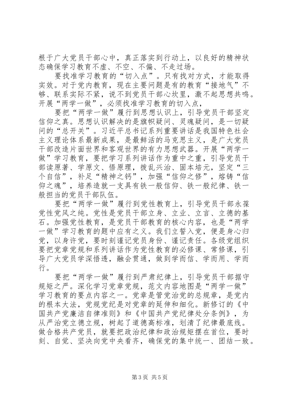南粤党旗红观后心得体会【汇总】_第3页