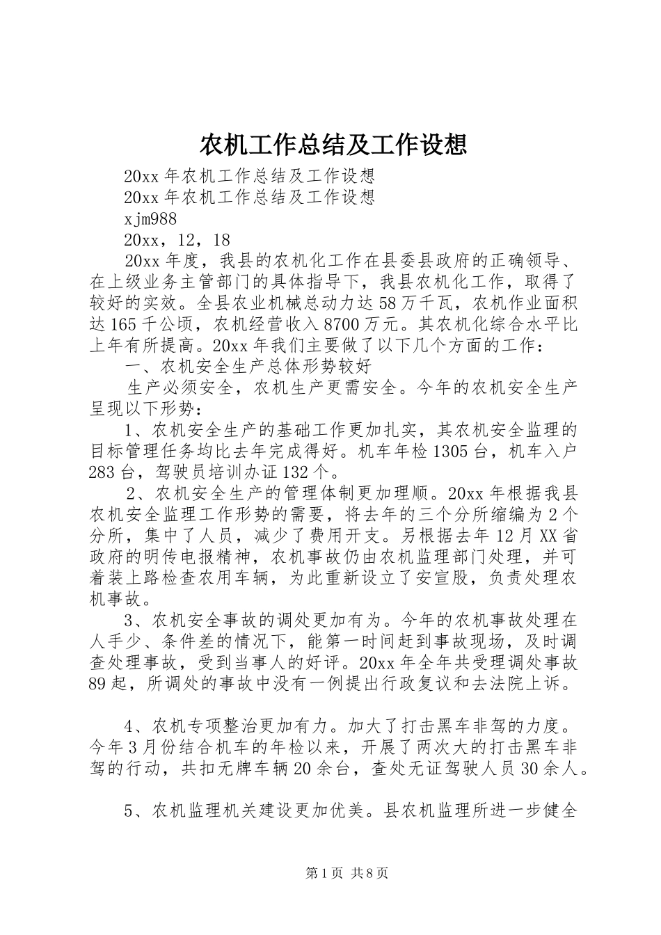 农机工作总结及工作设想_第1页