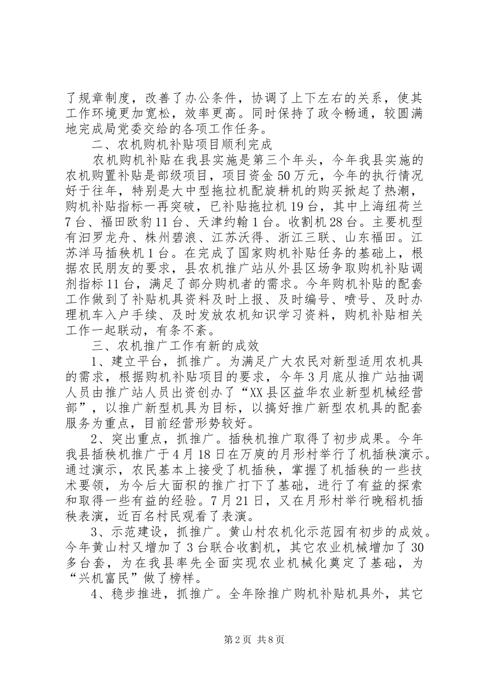 农机工作总结及工作设想_第2页