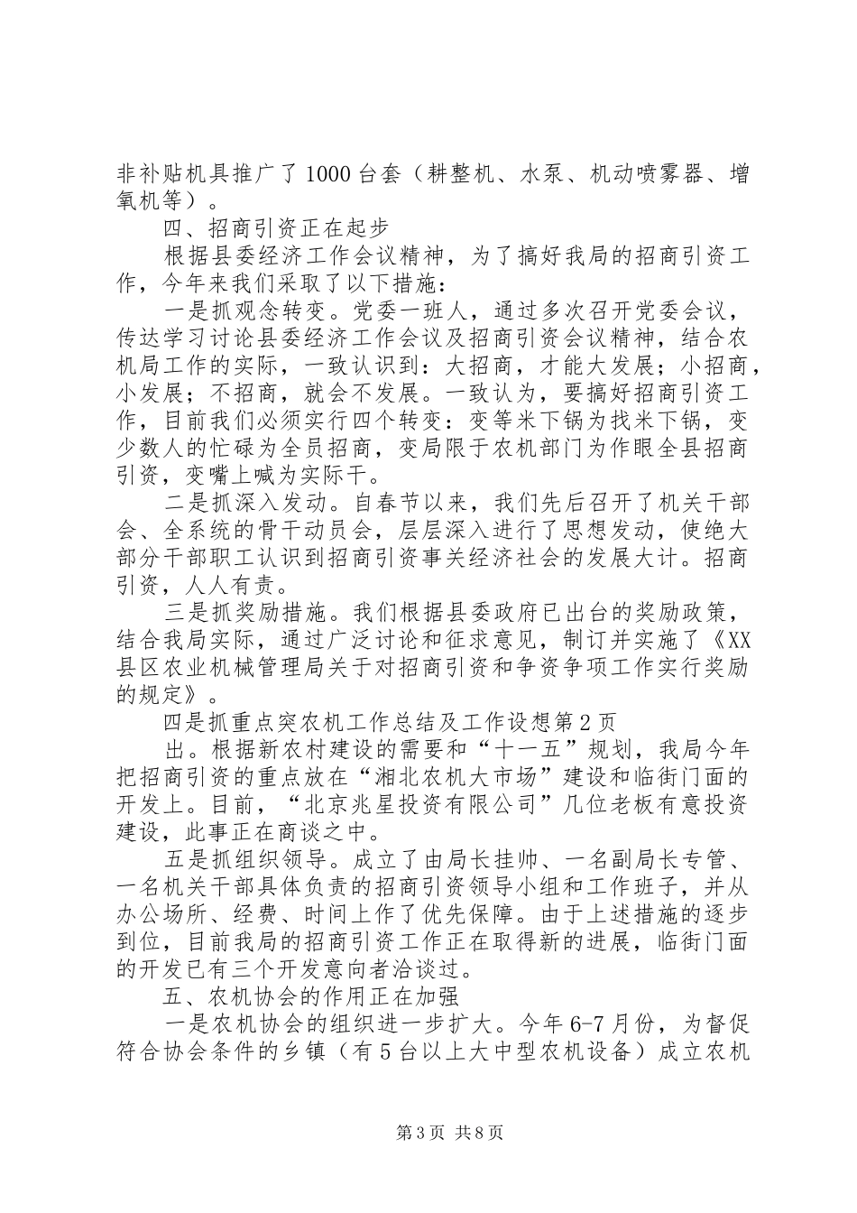 农机工作总结及工作设想_第3页