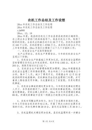 农机工作总结及工作设想