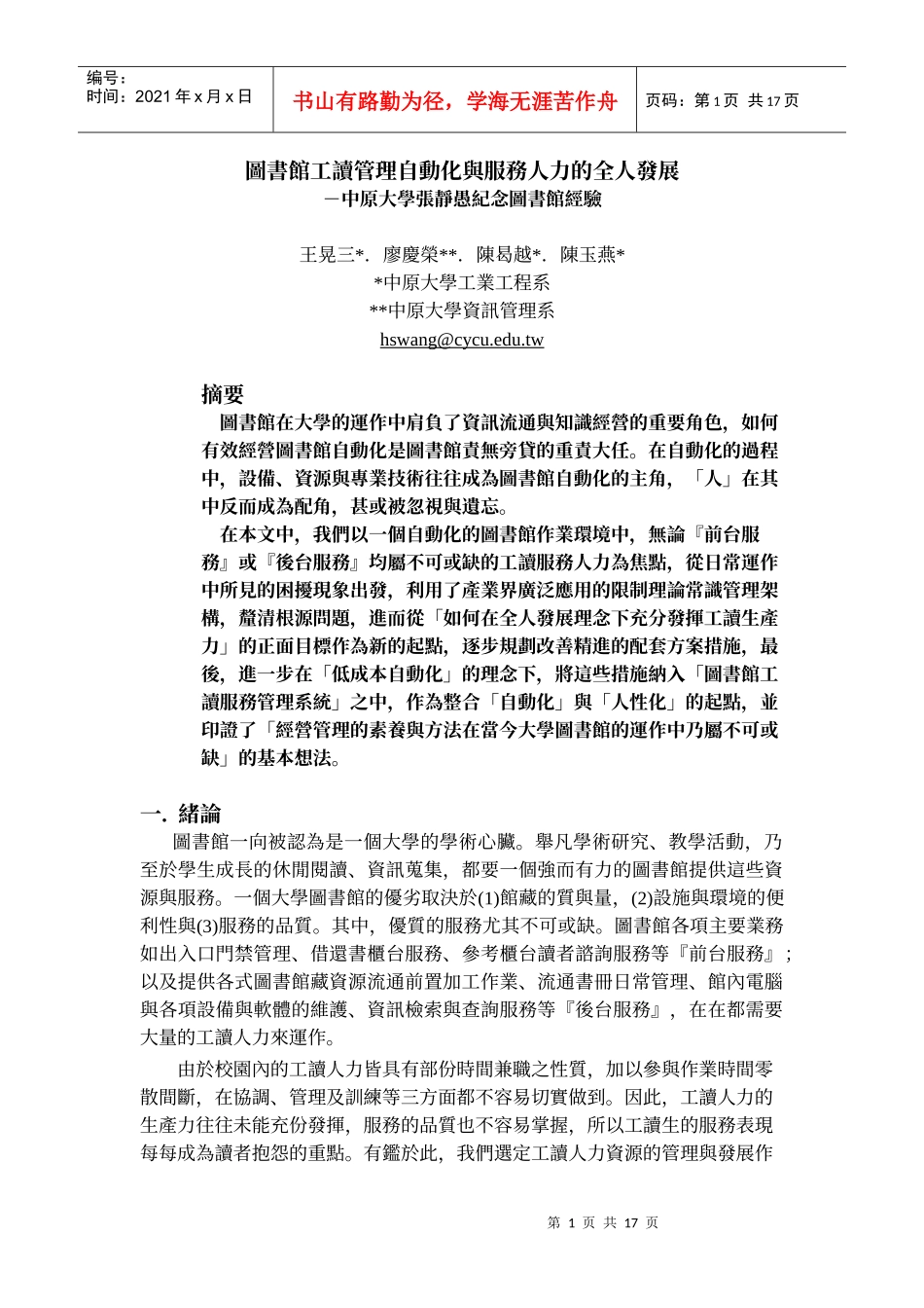 图书馆工读管理自动化与服务人力的全人发展_第1页