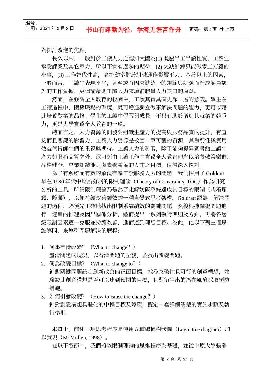 图书馆工读管理自动化与服务人力的全人发展_第2页