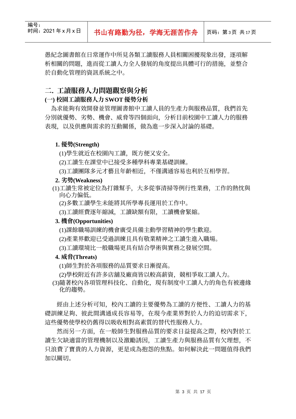 图书馆工读管理自动化与服务人力的全人发展_第3页