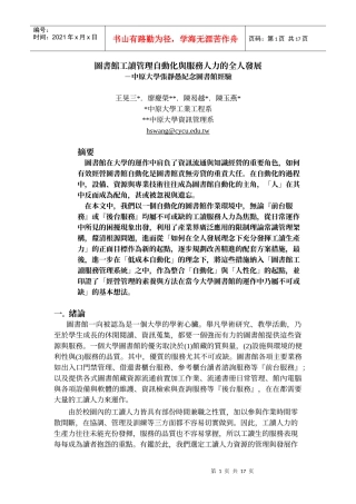 图书馆工读管理自动化与服务人力的全人发展