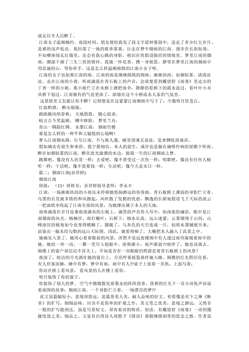烟雨江南的文章 _第2页