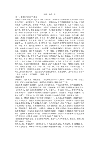烟雨江南的文章 