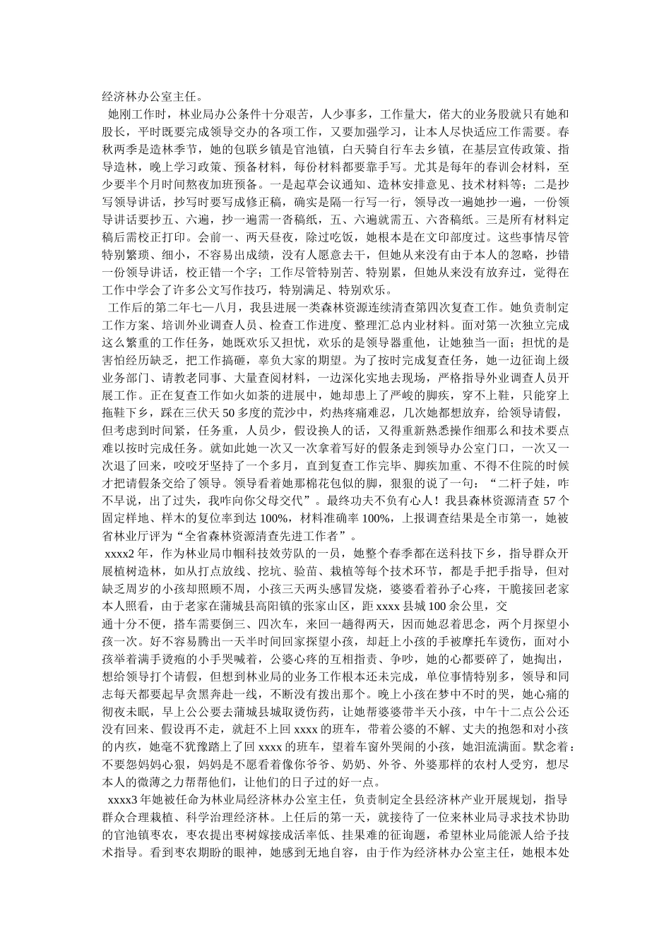 文明市民标兵推荐材料 _第2页