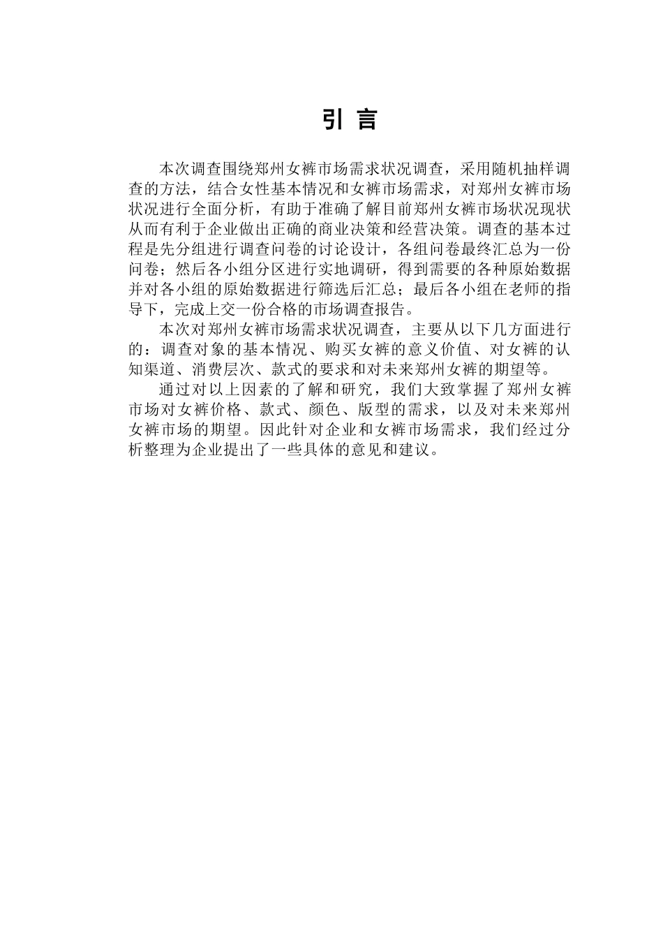 女裤市场调研报告_第2页