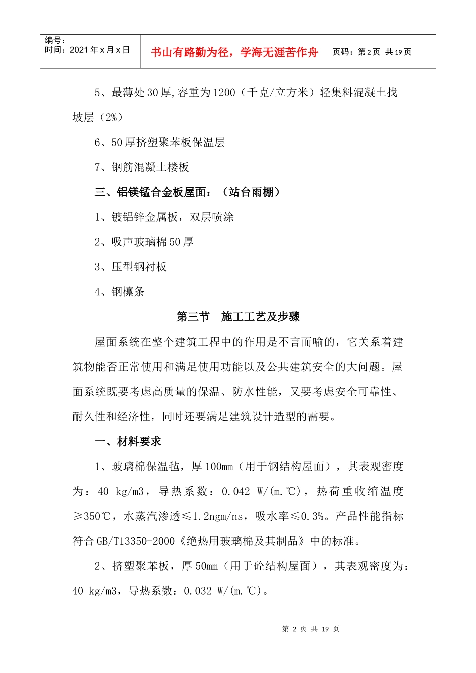 建筑屋面工程施工方案_第2页