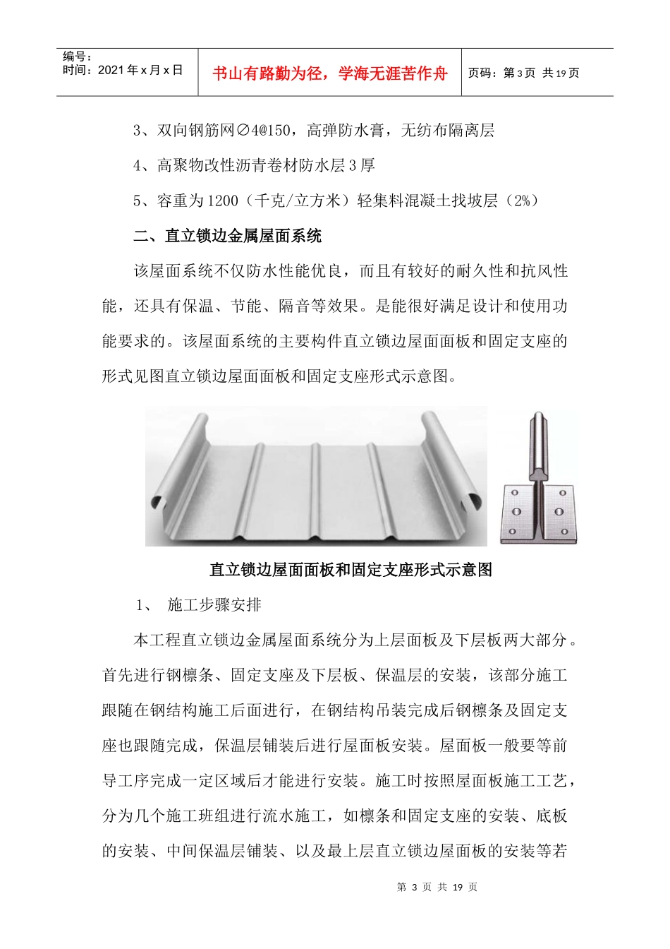 建筑屋面工程施工方案_第3页