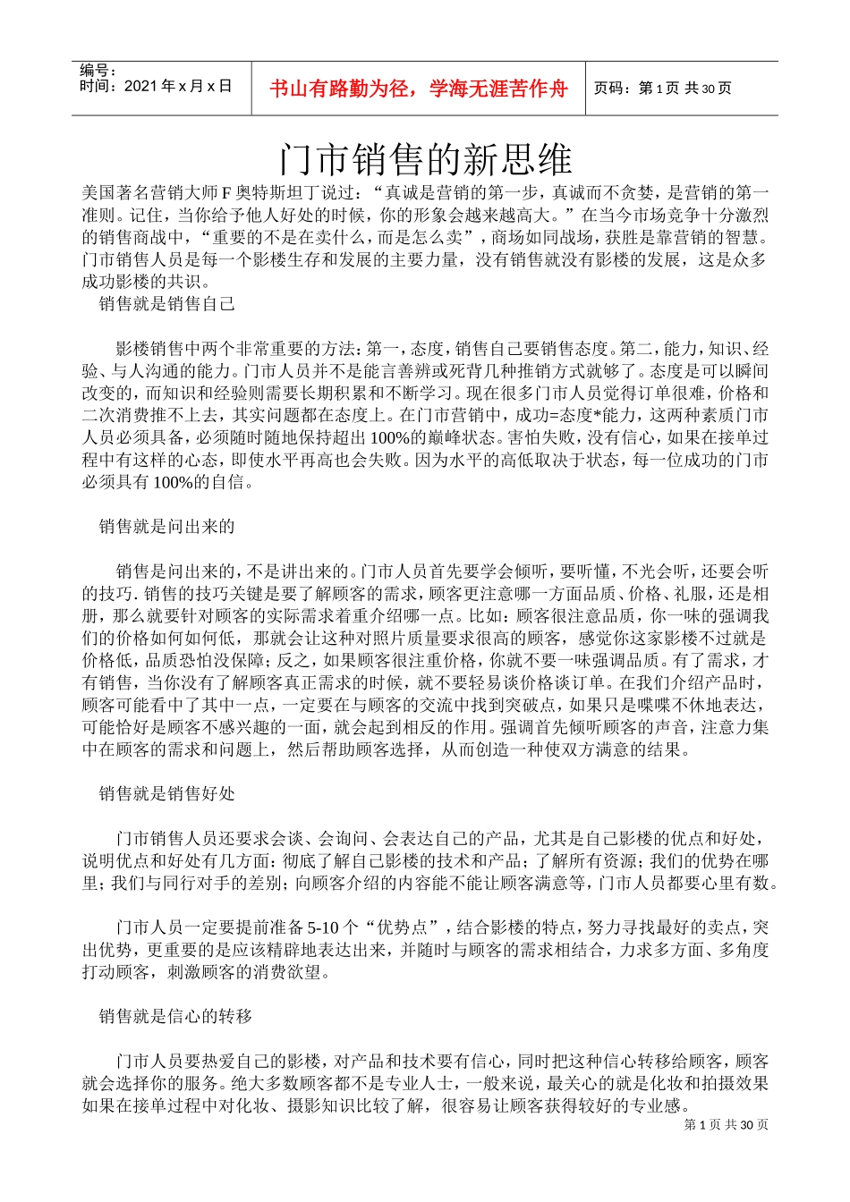 影楼门市培训范本_第1页