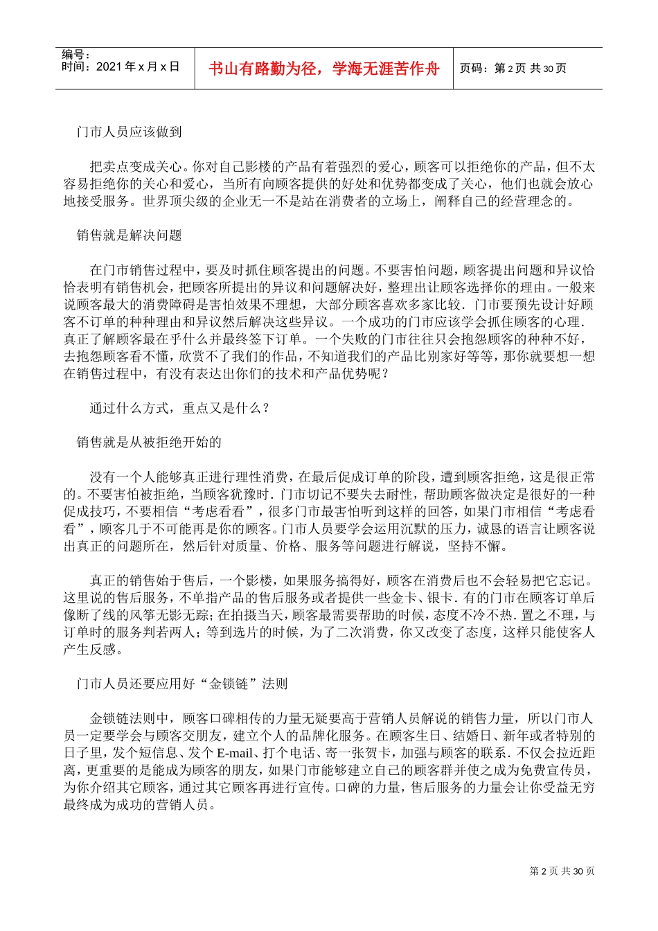 影楼门市培训范本_第2页