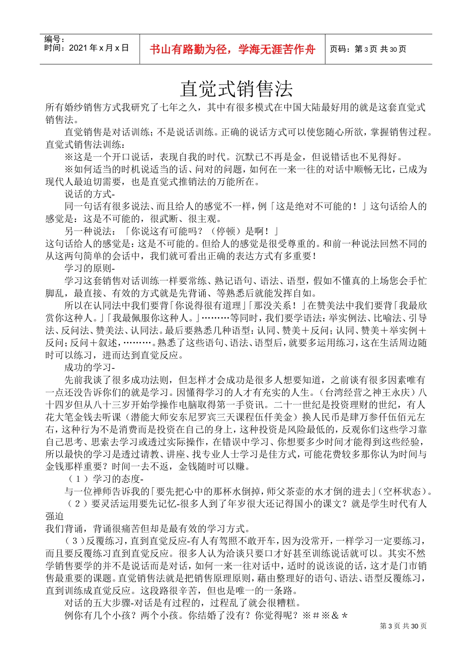 影楼门市培训范本_第3页