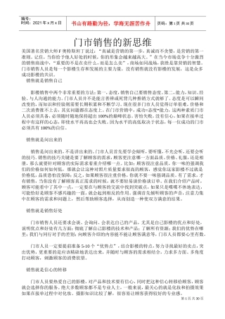 影楼门市培训范本