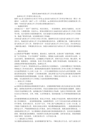 税务局2018年政务公开工作自查自检报告 