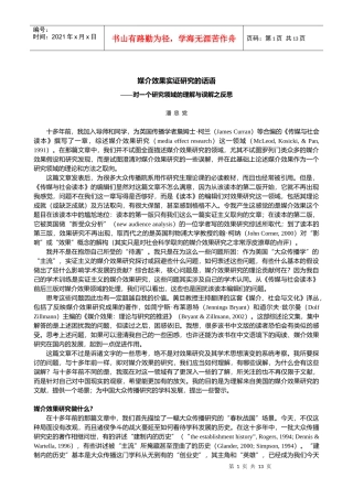[转帖]媒介效果实证研究的话语