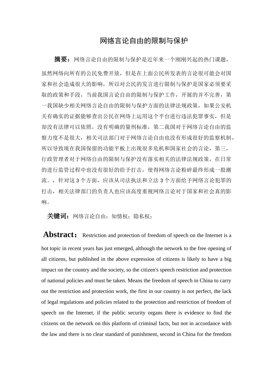 网络言论自由的限制与保护 _第1页