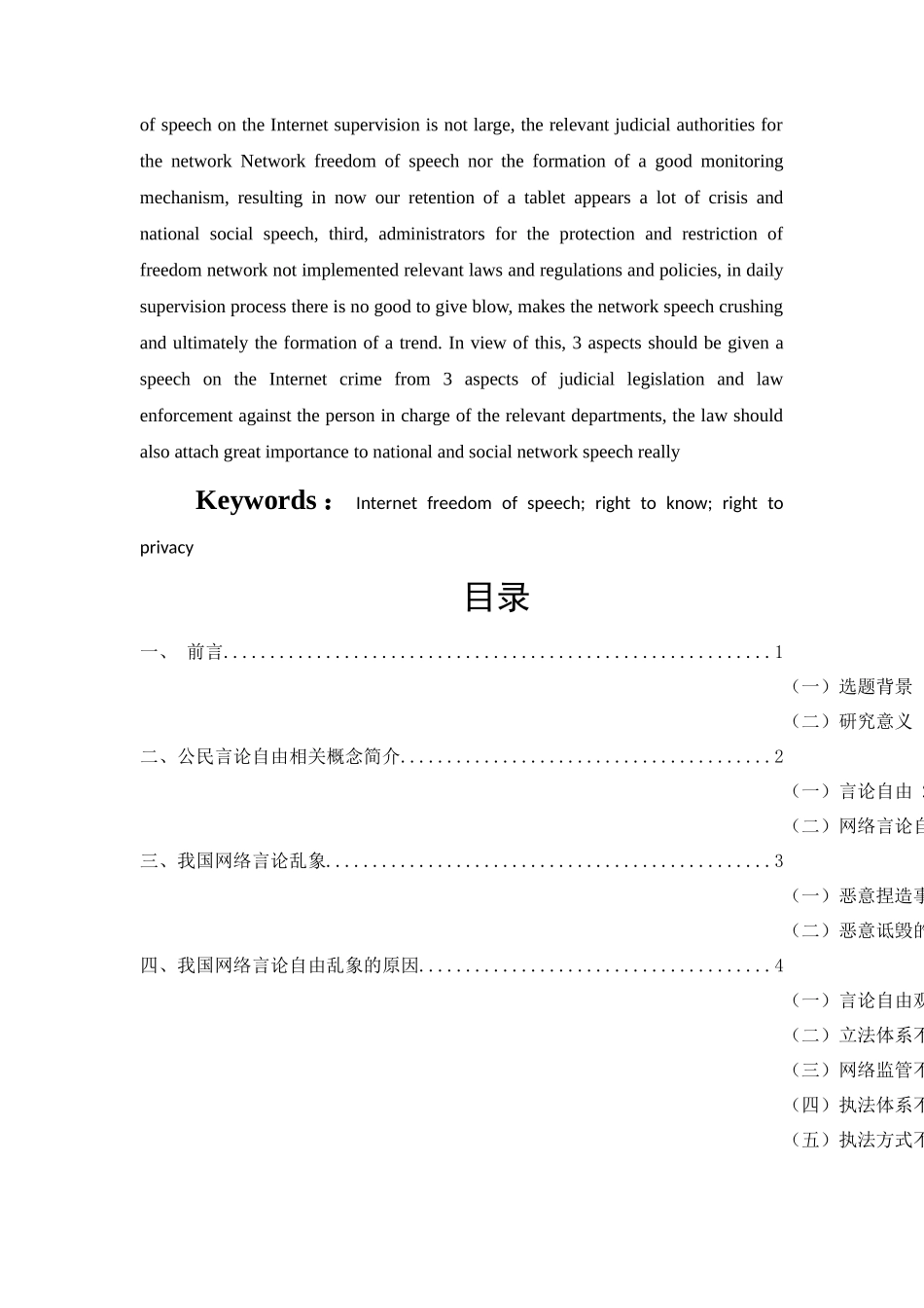 网络言论自由的限制与保护 _第2页