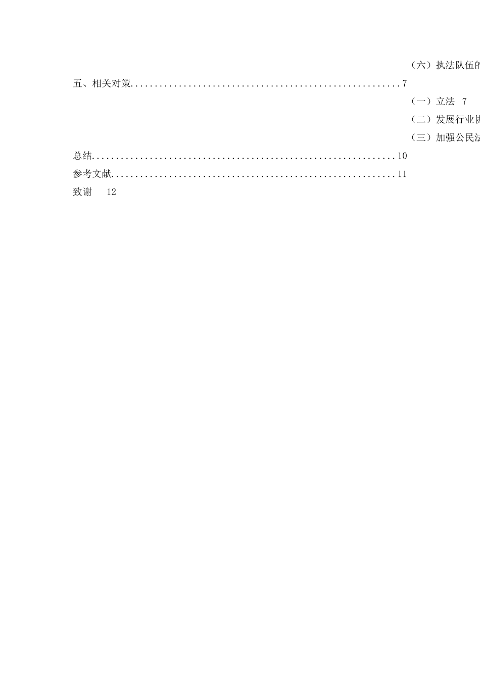 网络言论自由的限制与保护 _第3页