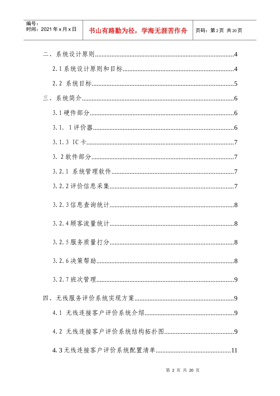 公共交通无线服务评价系统方案_第2页