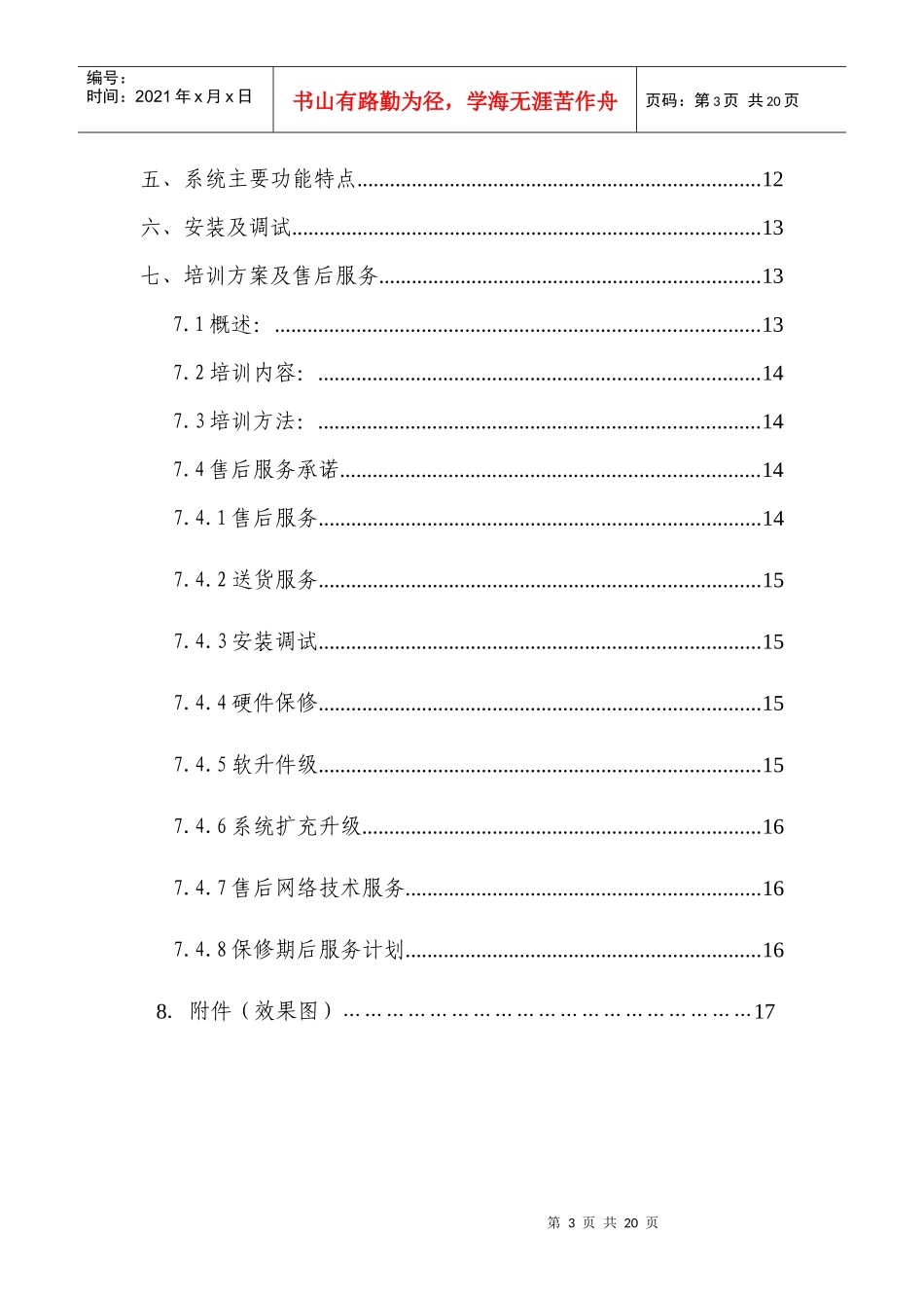 公共交通无线服务评价系统方案_第3页
