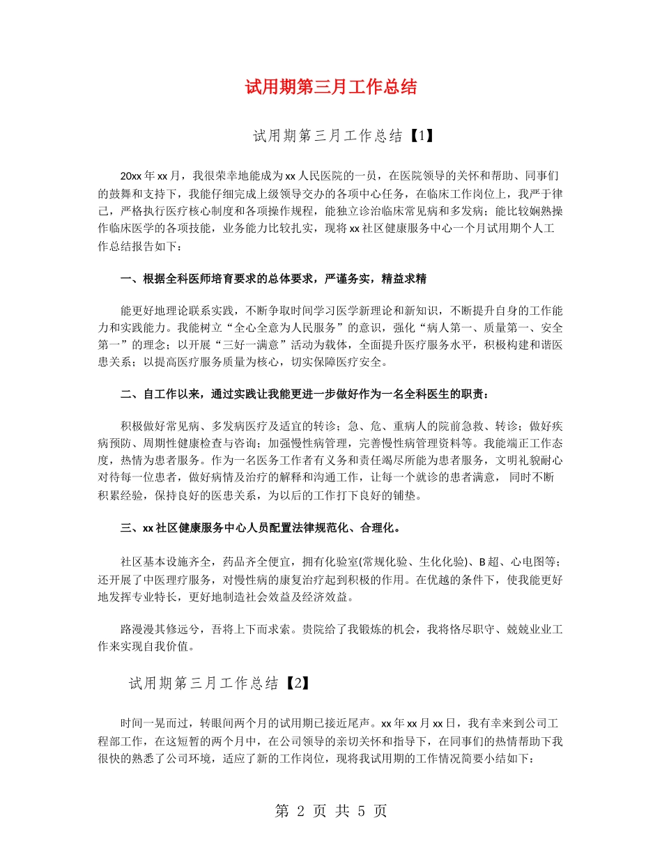 试用期第三月工作总结_第2页